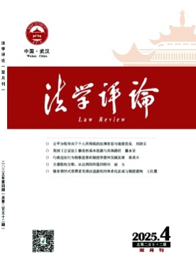 法学评论杂志